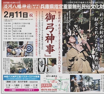 令和8年　御弓神事